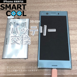 XZ1　compact
android修理
バッテリー交換