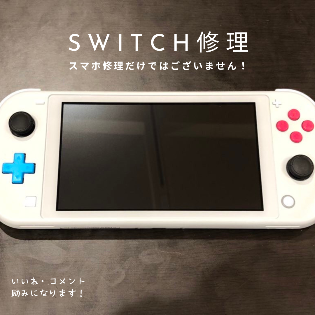 【任天堂switch修理】今ならメンテナンスとガラスコーティングを￥3,300-で！