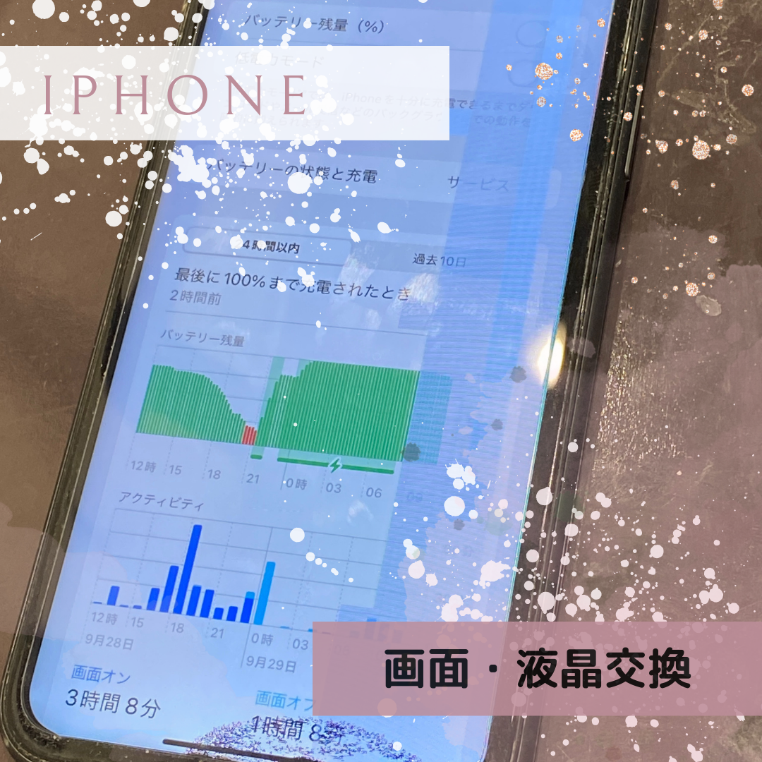 【iPhone画面交換】液晶の故障は画面交換で直すことができます！