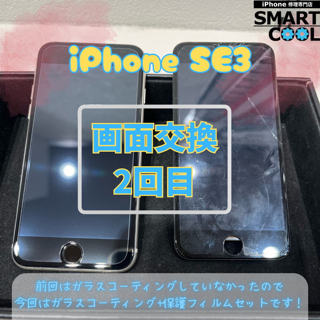 【iPhone SE3】画面修理２回目のお客さま【白石区からご来店のお客さま】