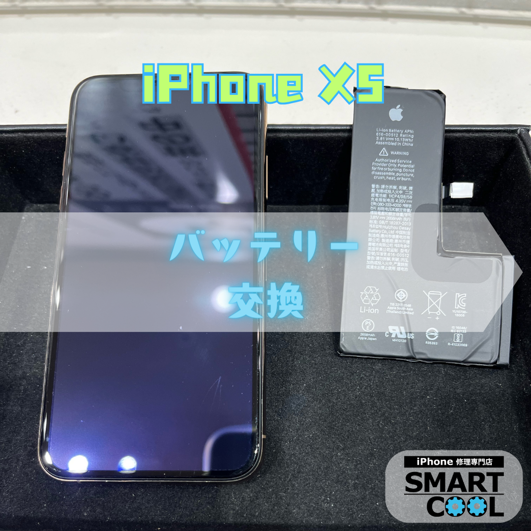 【iPhone XS】バッテリーの減りが早いためバッテリー交換！【東区からご来店のお客さま】