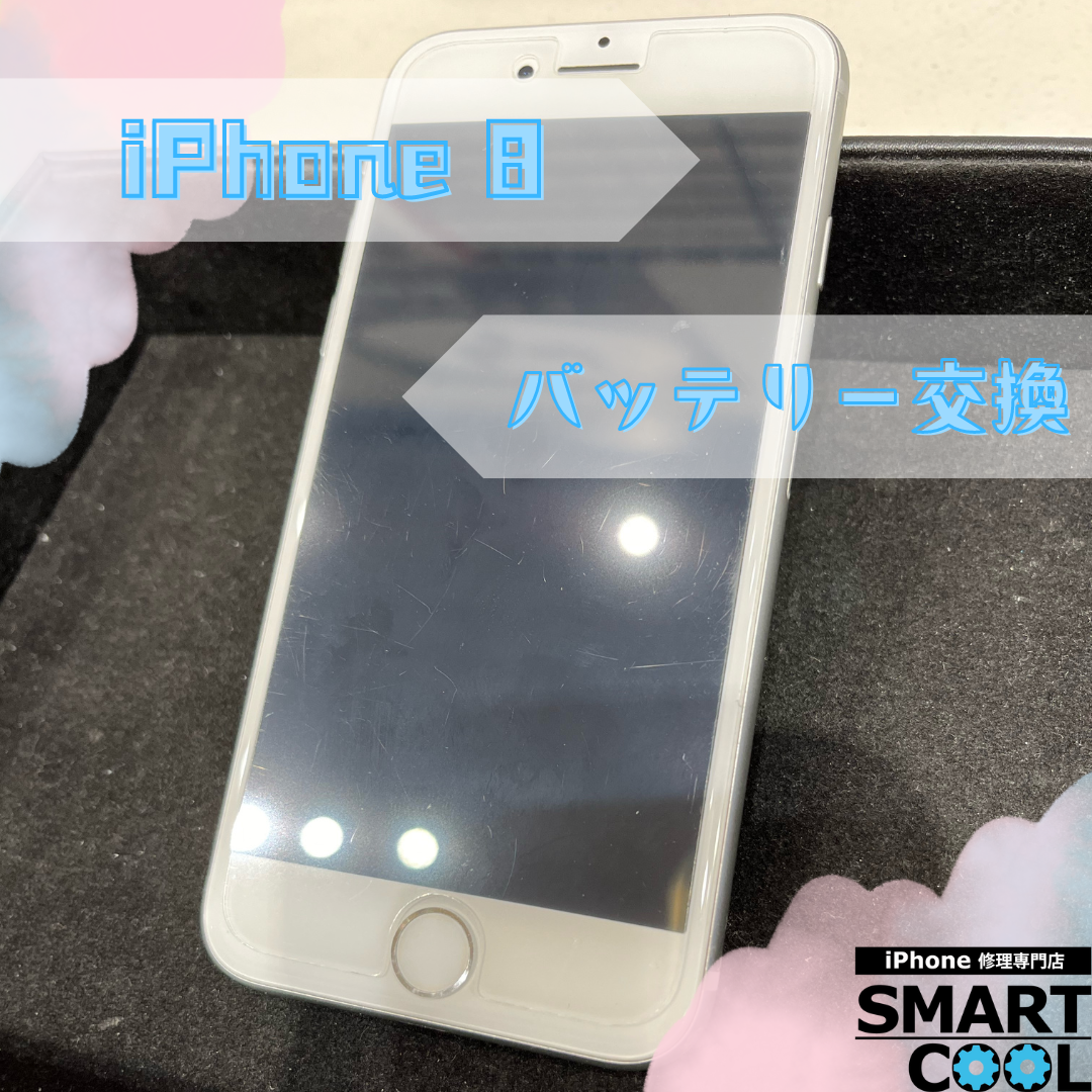 【iPhone 8】バッテリーの減りが早い！困ってます！【手稲区からご来店のお客さま】
