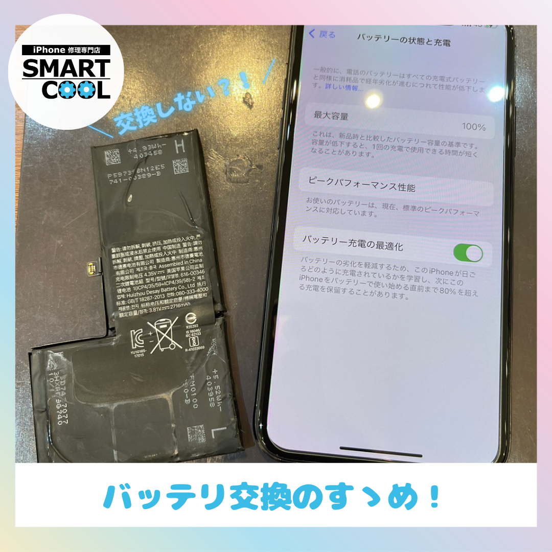 【iPhone１１Pro】バッテリー交換（東区よりご来店のお客様）
