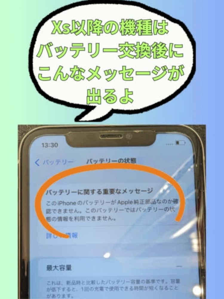 iPhoneXs以降のバッテリー交換　【札幌市よりご来店のお客様】
