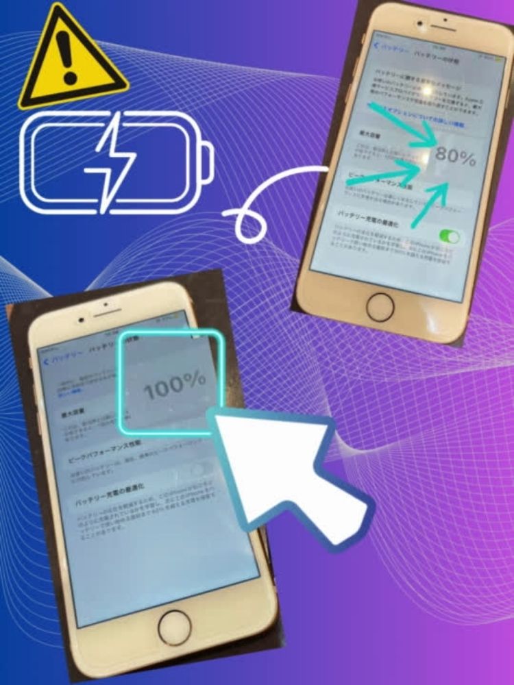 【iPhone】のバッテリー交換のタイミングとは？！