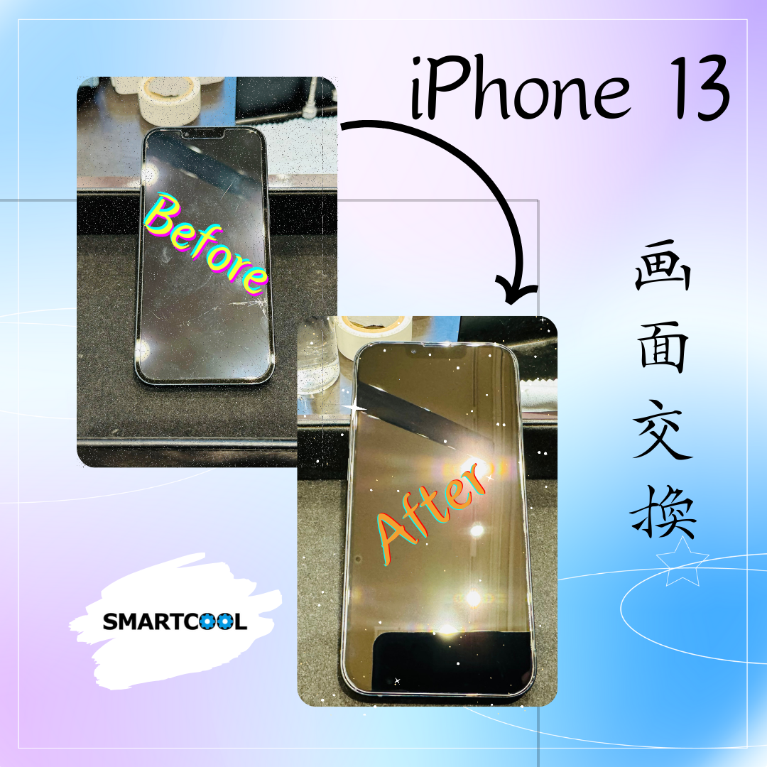 【iPhone 13】画面が割れてしまったため修理【札幌東区からご来店】