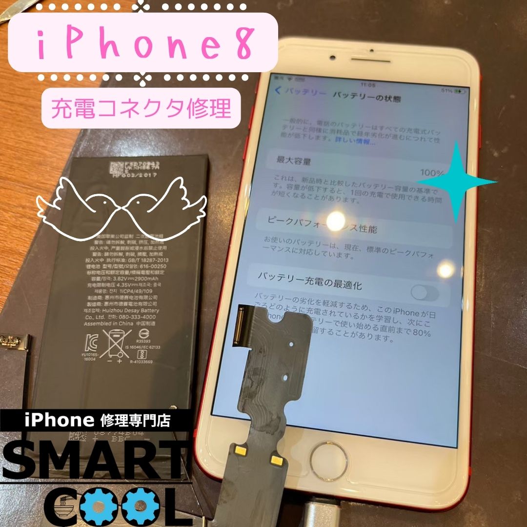 【iPhone8】充電の減りが早い時には（札幌市東区よりご来店のお客様）