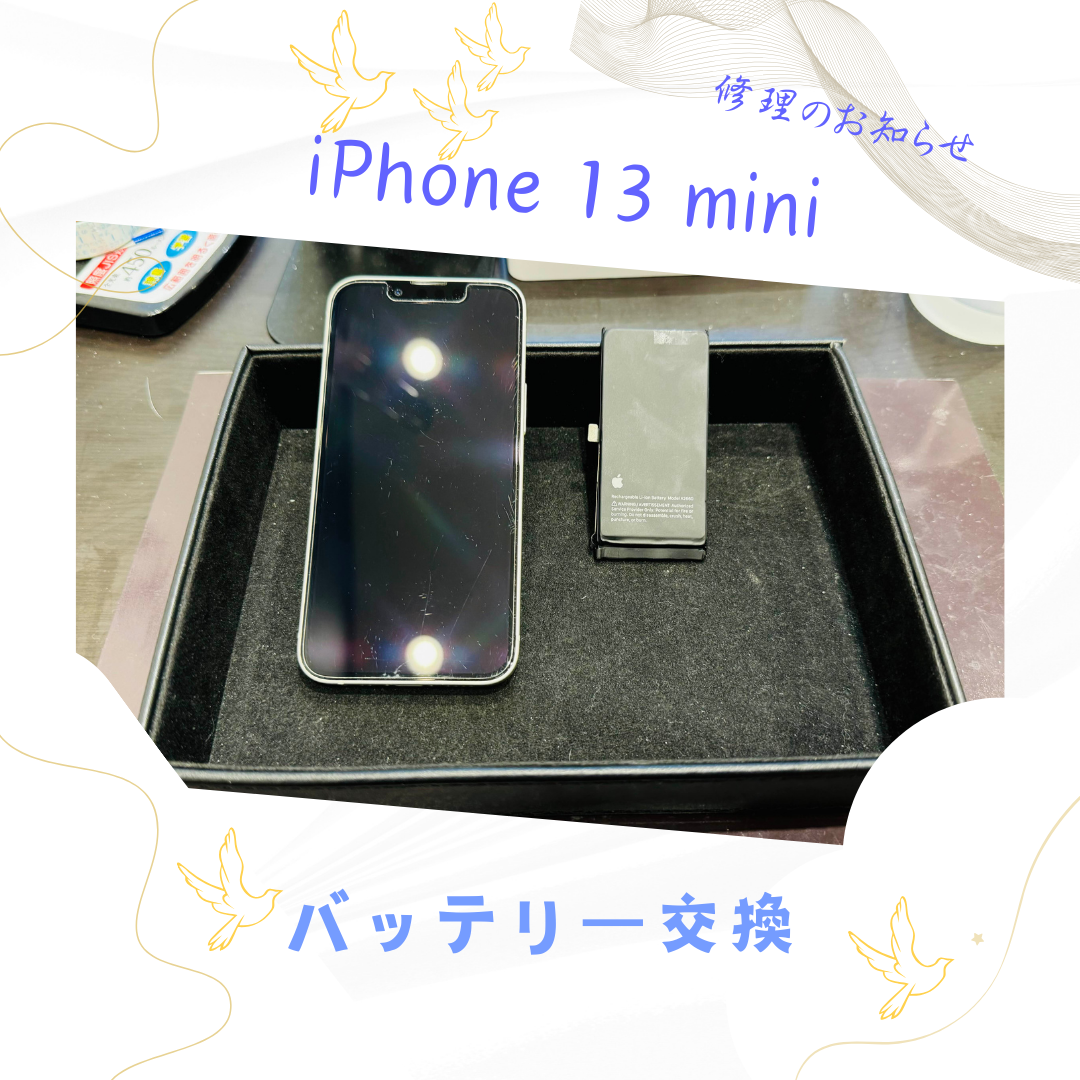 【iPhone13 mini】バッテリーが1日も持たない！【白石区からご来店のお客様】
