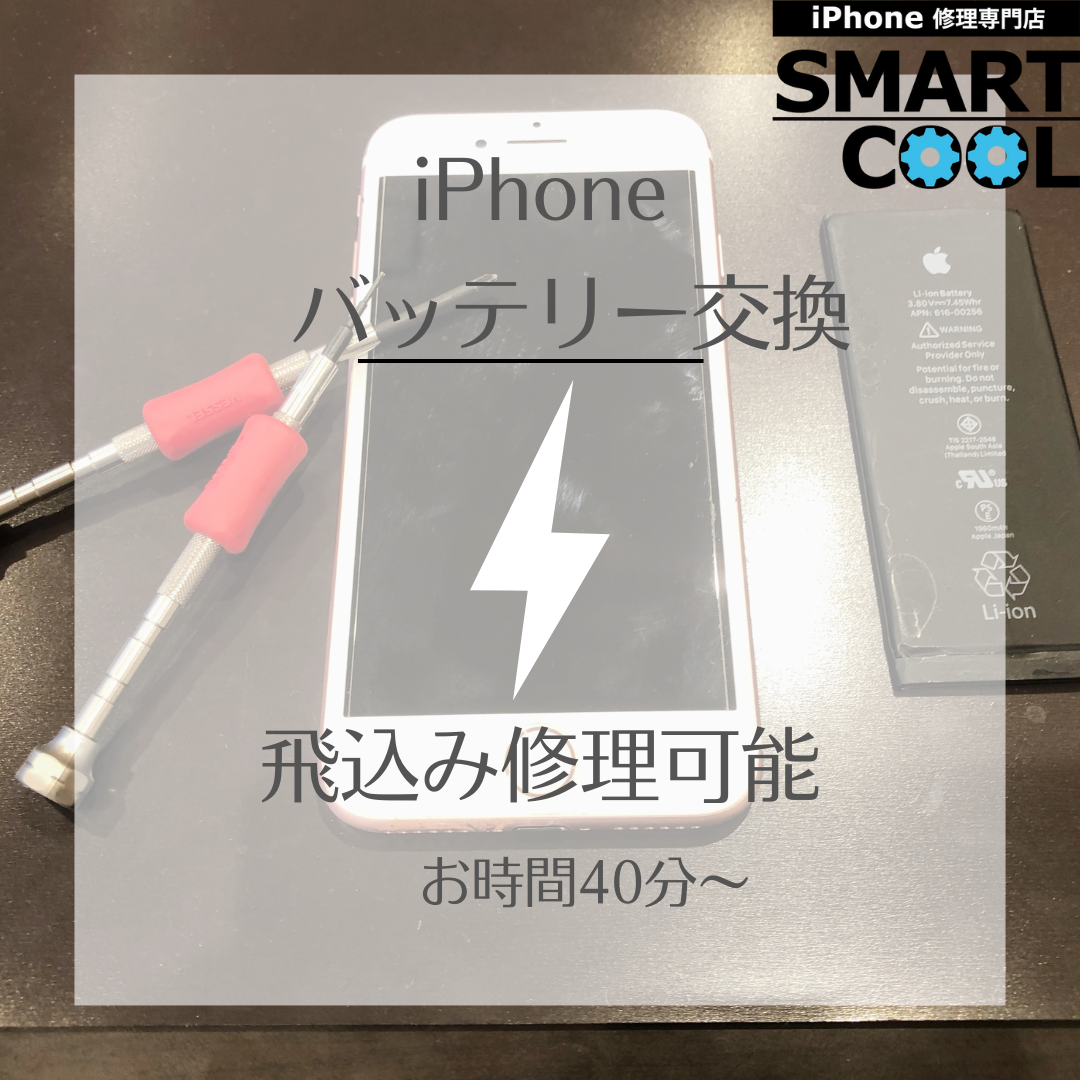 【iPhone8】充電がすぐ切れてしまうんです、、、【東区からご来店のお客様】