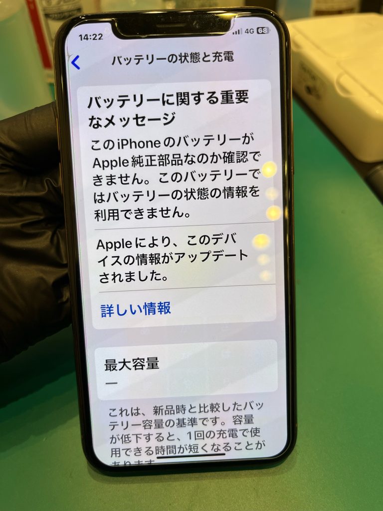 iPhoneXSバッテリー交換