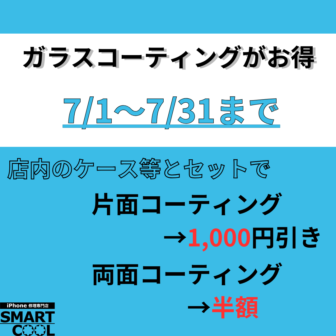今だけ！！ガラスコーティング割引キャンペーン
