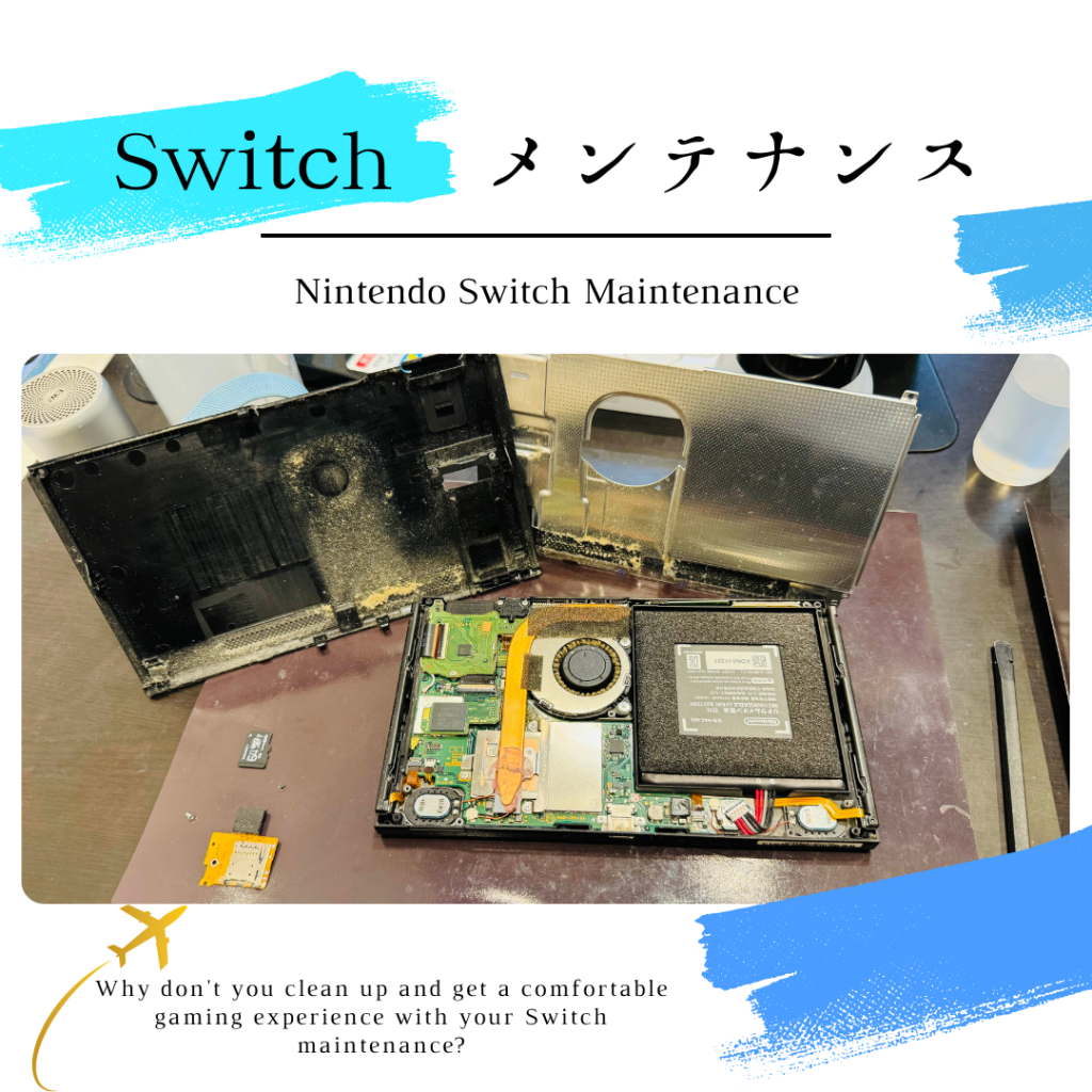 switch　メンテナンス