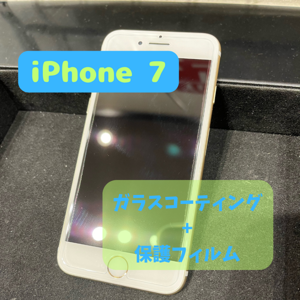 iPhone7ガラスコーティング