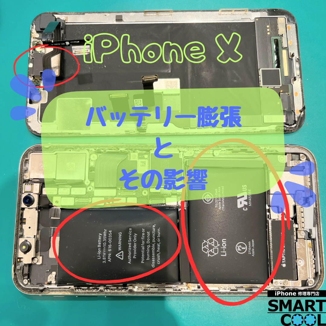 【iPhone X】バッテリー膨張して放置しすぎました！【東区からご来店のお客さま】