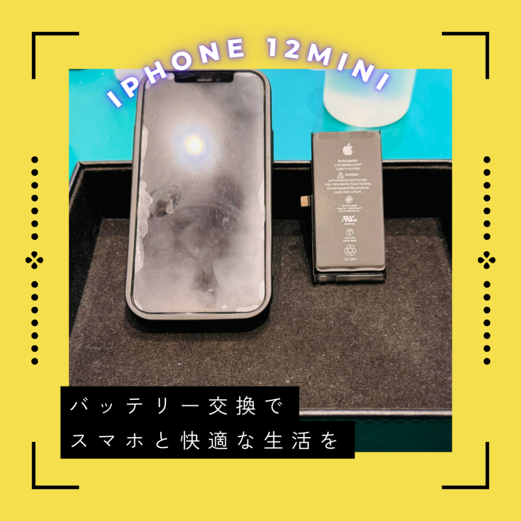 iPhone12mini バッテリー交換