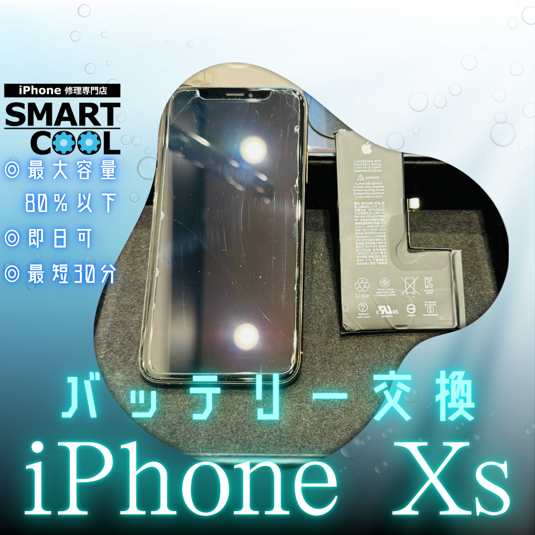 【iPhoneXs】バッテリー交換したいです！【東区からご来店のお客さま】