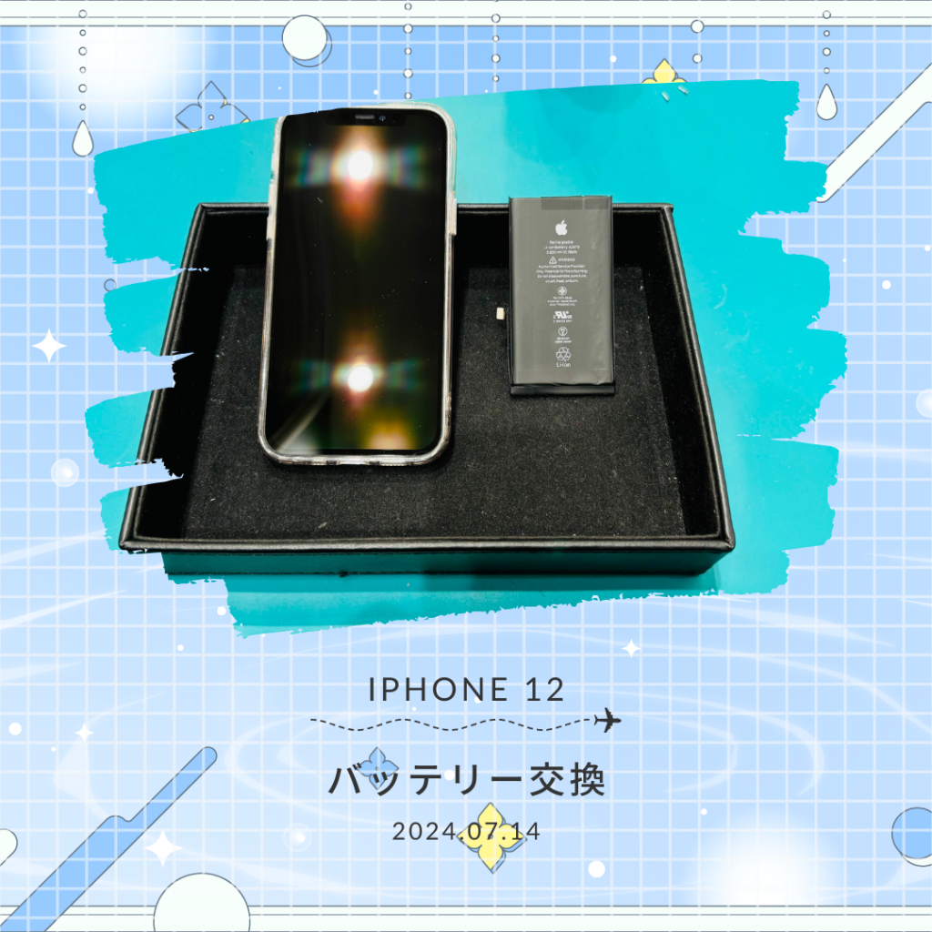 iPhone12 バッテリー交換