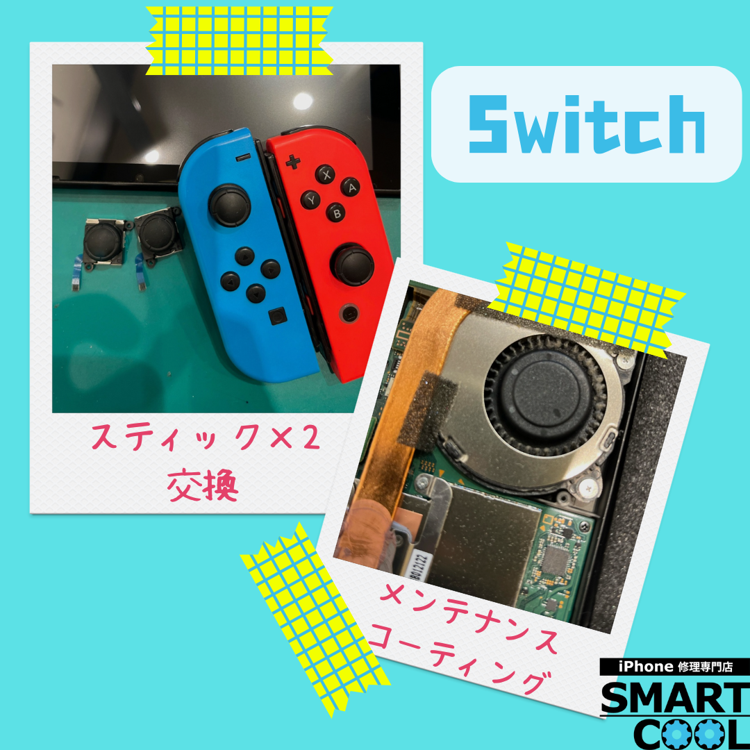 【switch】スティックが勝手に動いちゃって【東区からご来店のお客さま】