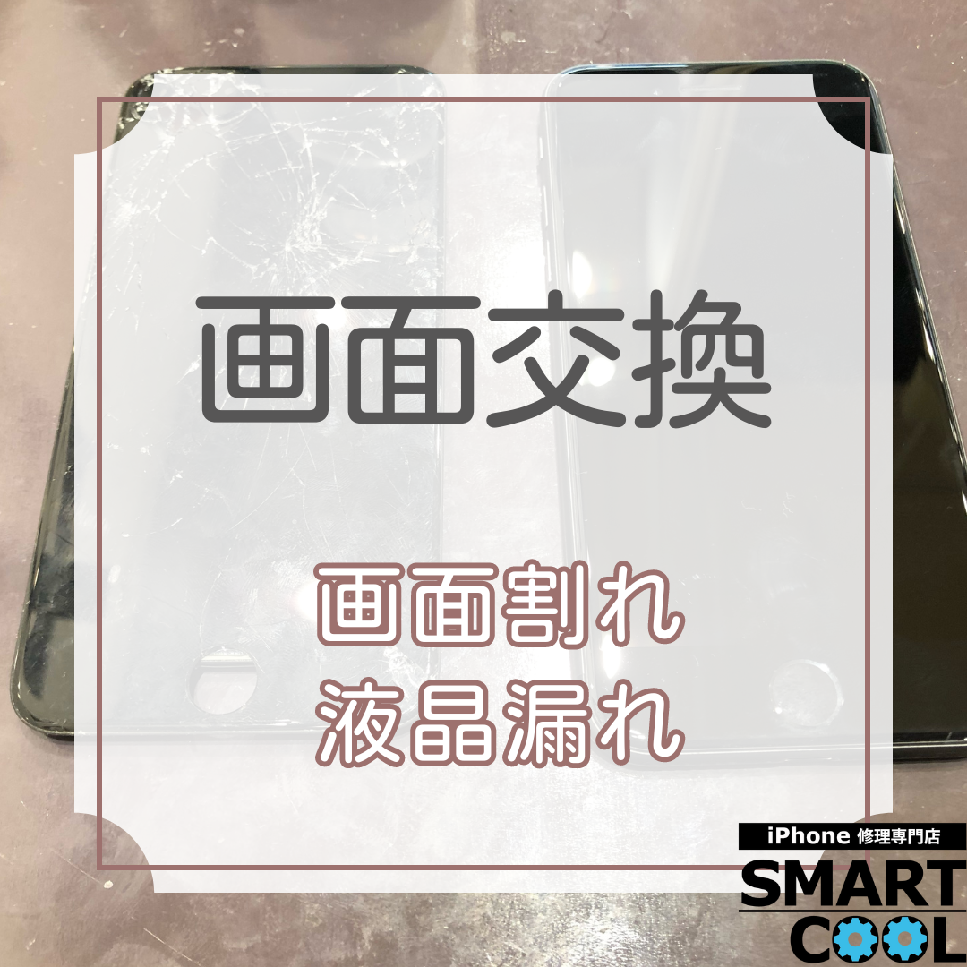 【iPhoneSE3】さっき落としてしまった【東区からご来店のお客様】