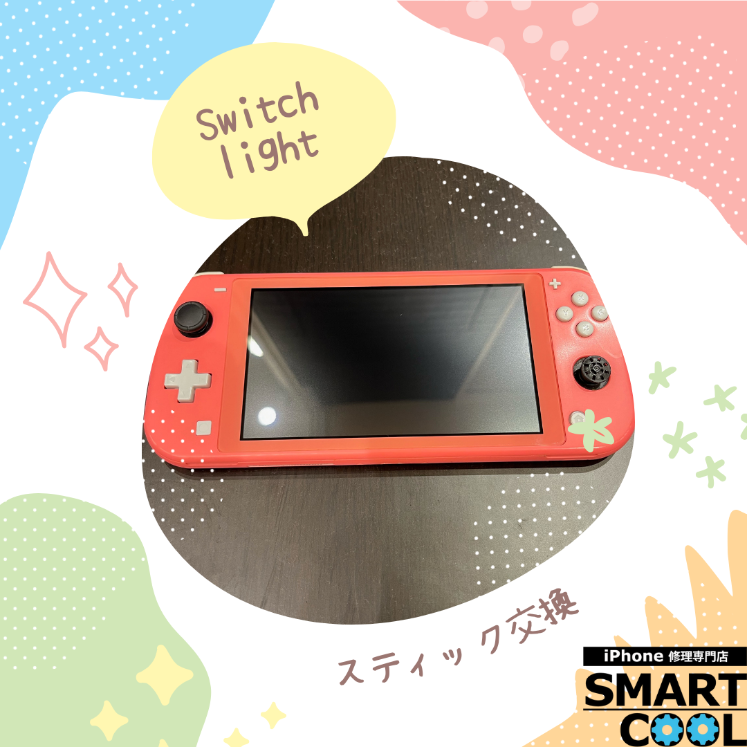 【switchlight】スティック直せますか？【東区からご来店のお客さま】