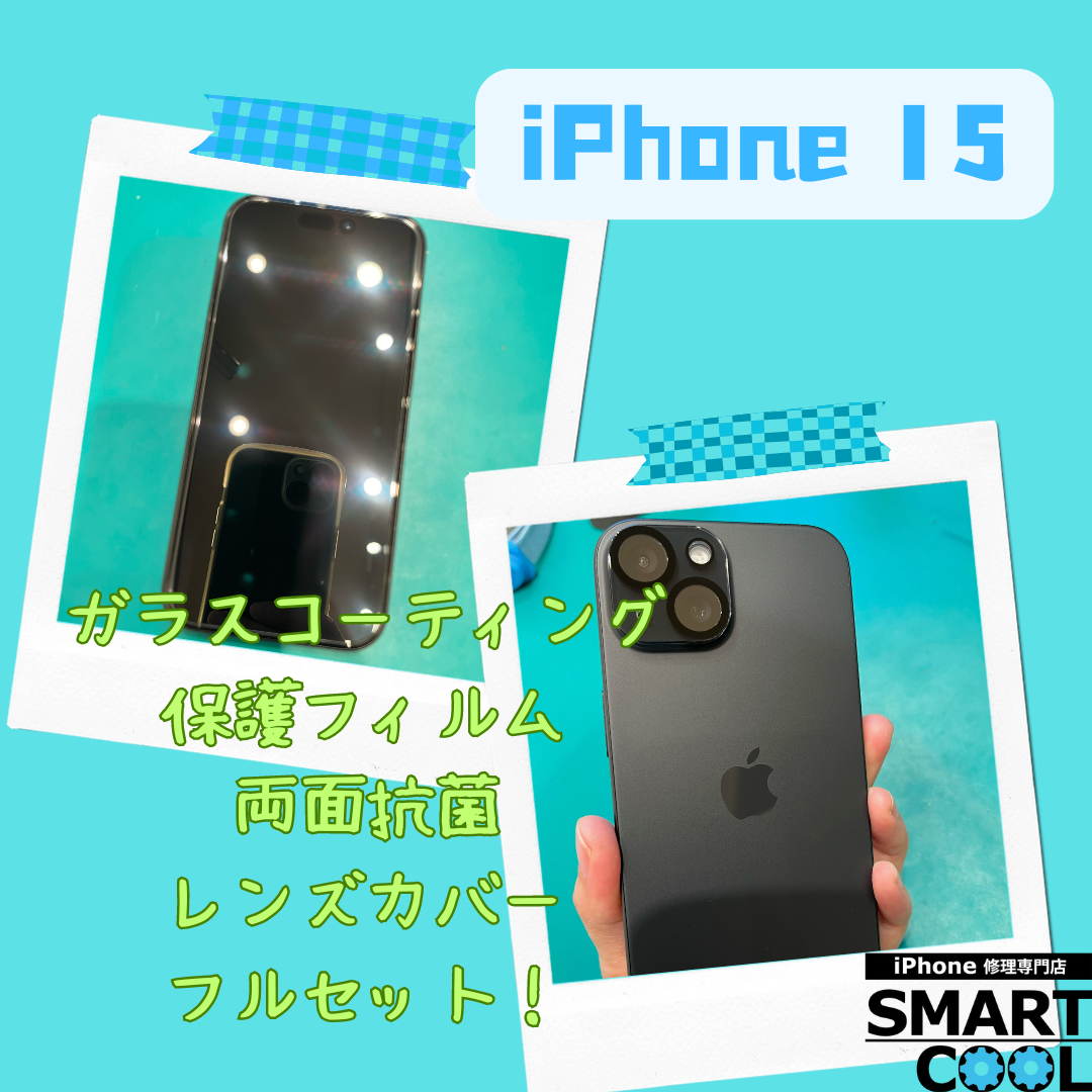 【iPhone 15】ガラスコーティングができますか？【東区からご来店のお客さま】