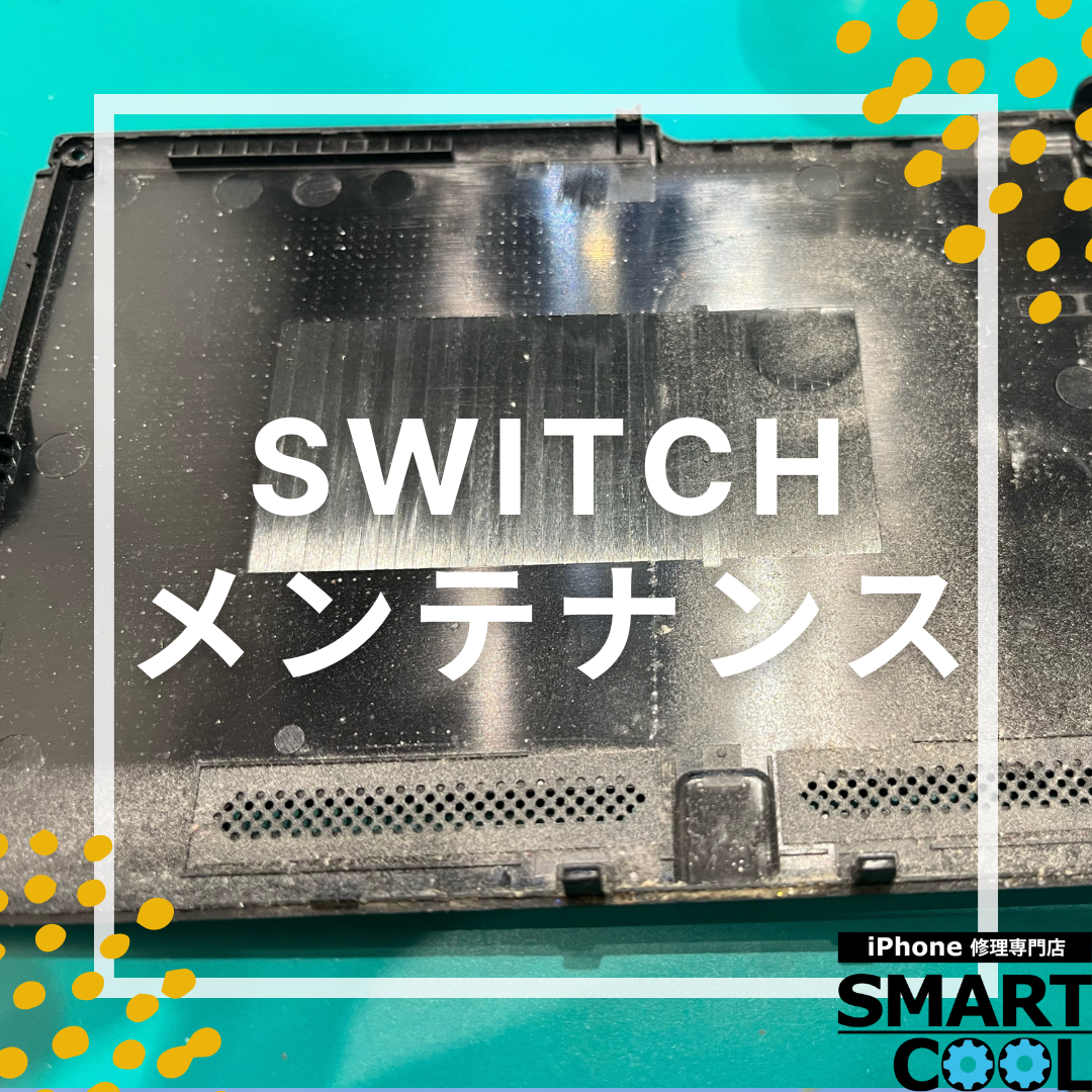 【switch】ホコリが詰まってファンが動きません…【東区からご来店のお客様】
