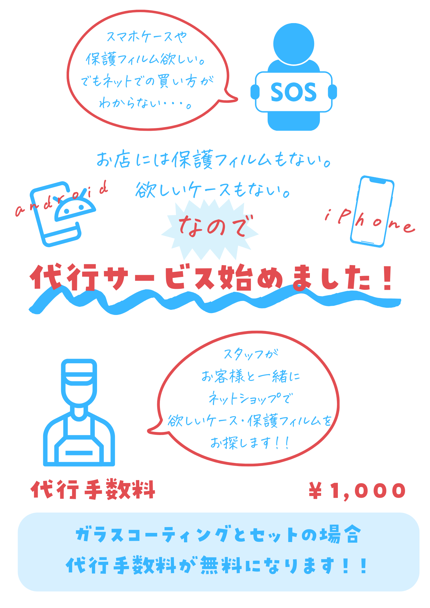 【androidに合ったケースがない！】札幌苗穂店はお取り寄せもできます！【代行】