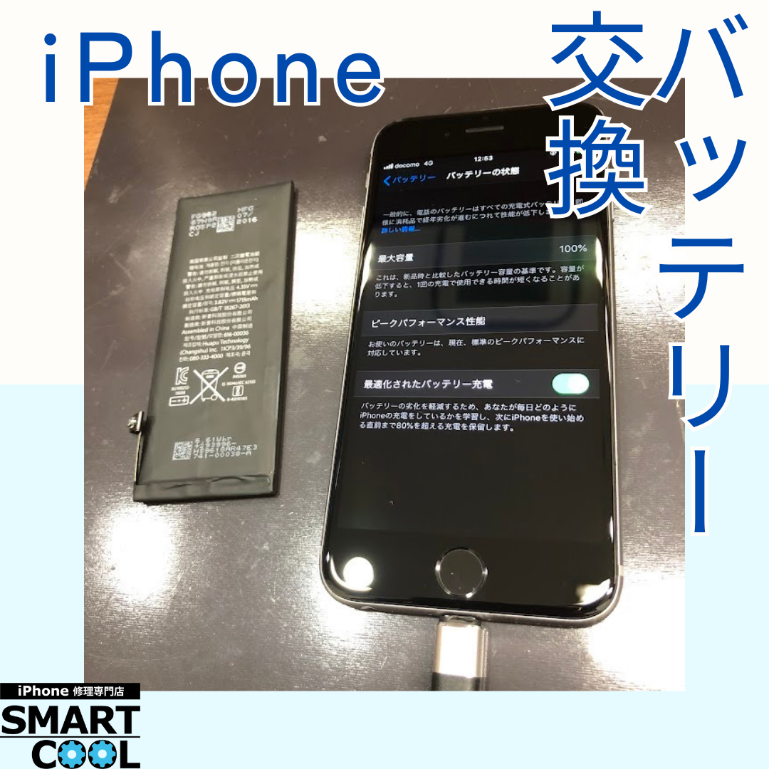 【iPhone８】充電が持たない【東区からご来店のお客様】