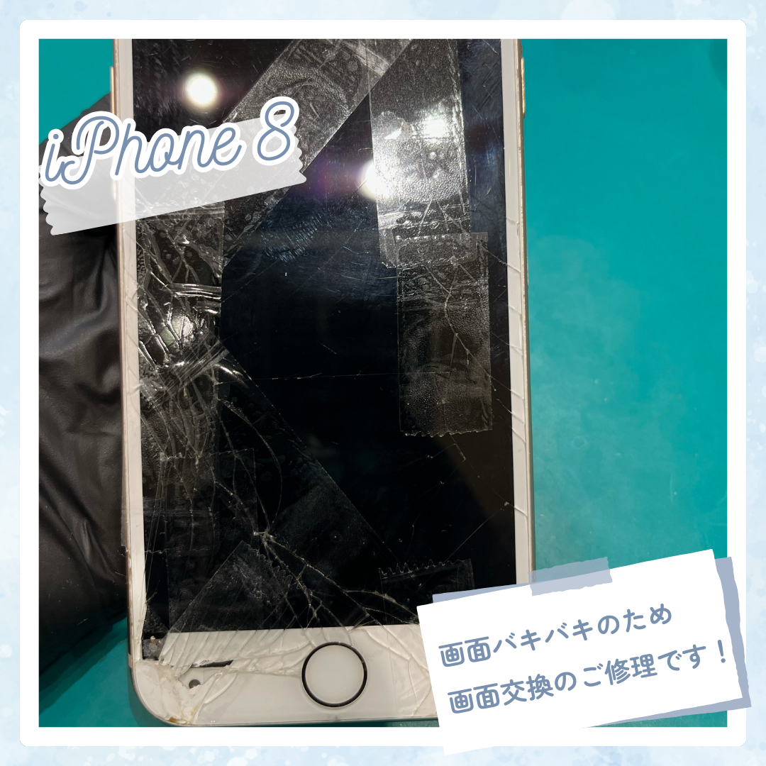 【iPhone 8】画面がこんなんでも直りますか？【東区からご来店のお客さま】