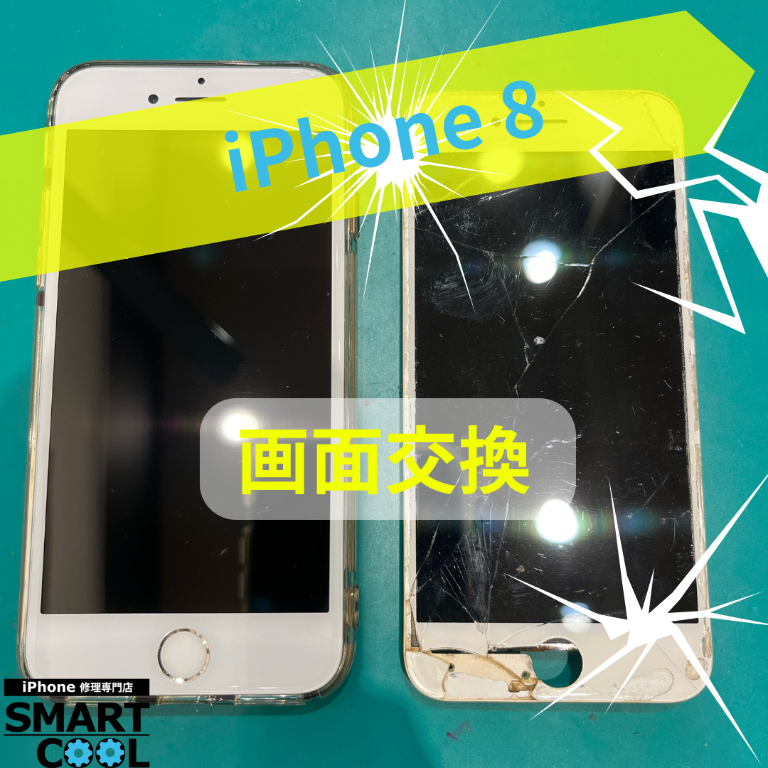 【iPhone 8】画面がこうなってるんです【東区からご来店のお客さま】