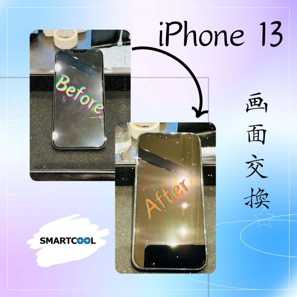 iPhone 13　画面交換