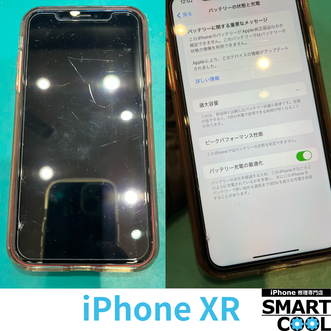 【iPhone XR】バッテリー交換してください【東区からご来店のお客さま】