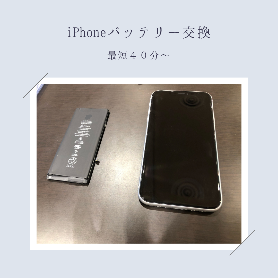 【iPhoneSE2】夕方ごろに充電が無くなる【東区からご来店のお客様】