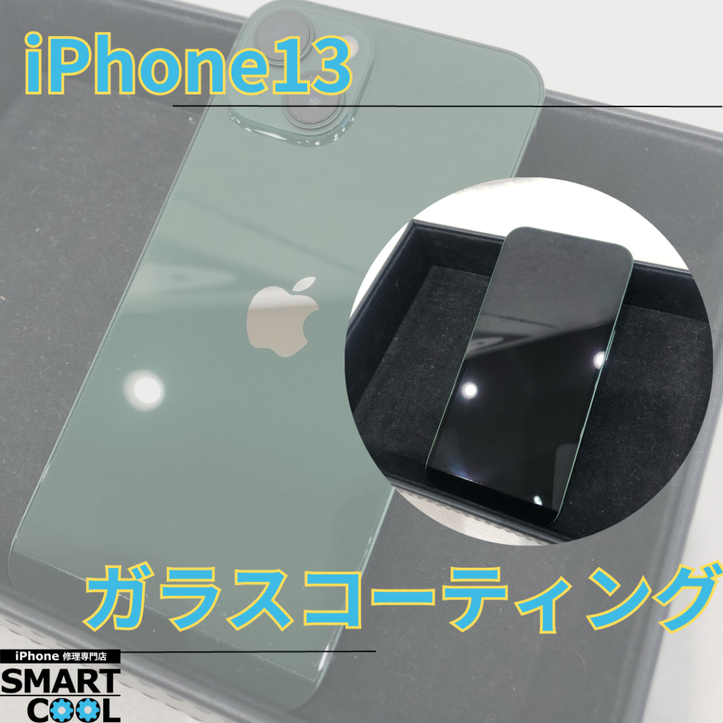 iPhone13ガラスコーティング