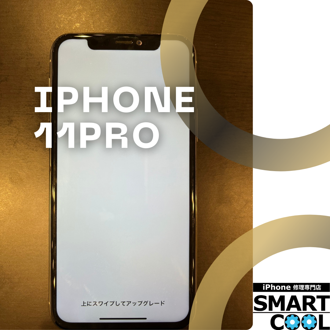 【iPhone11pro】これ、どうにかなりますか？【東区からご来店のお客さま】
