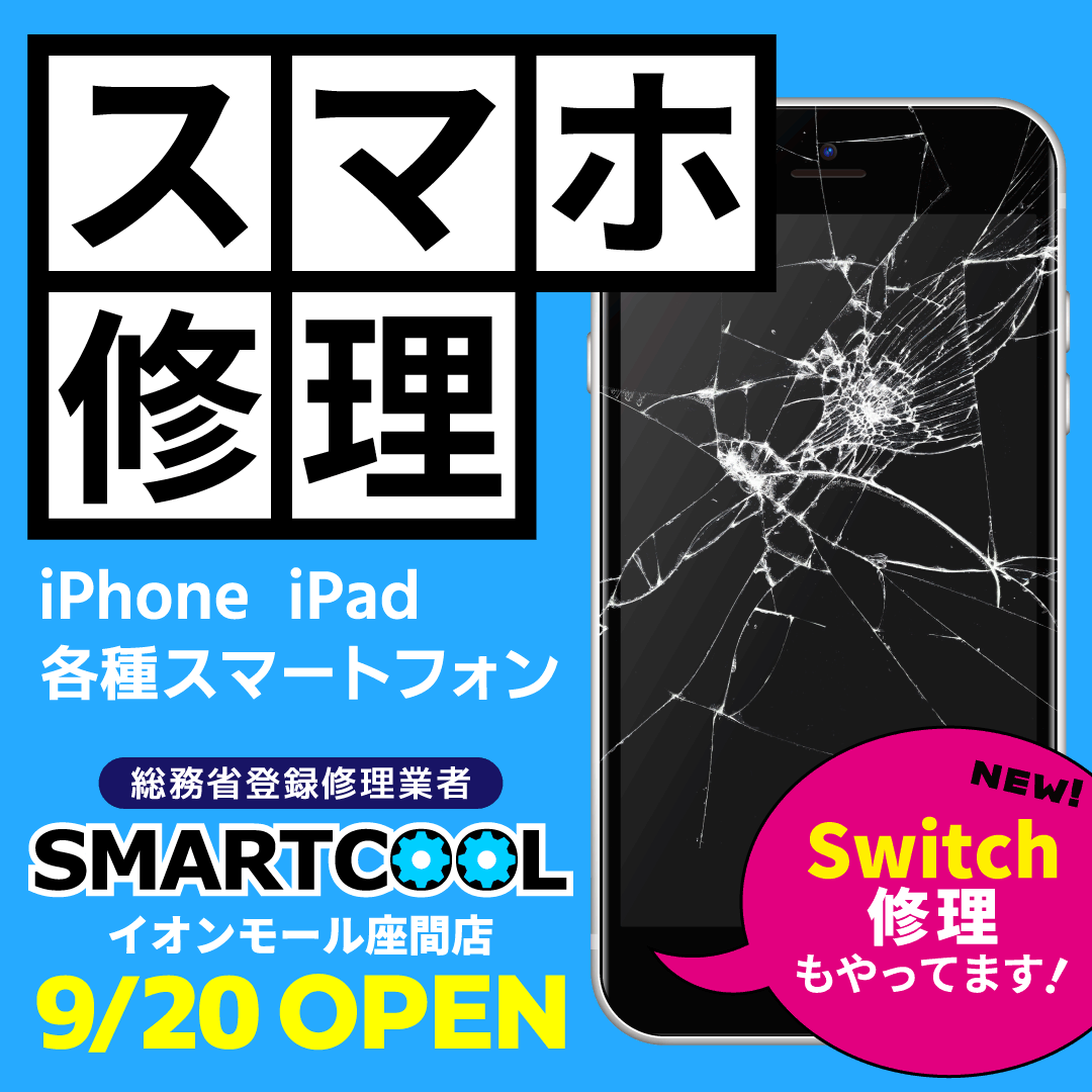 【神奈川県】スマートクールOPEN！【イオンモール座間店】