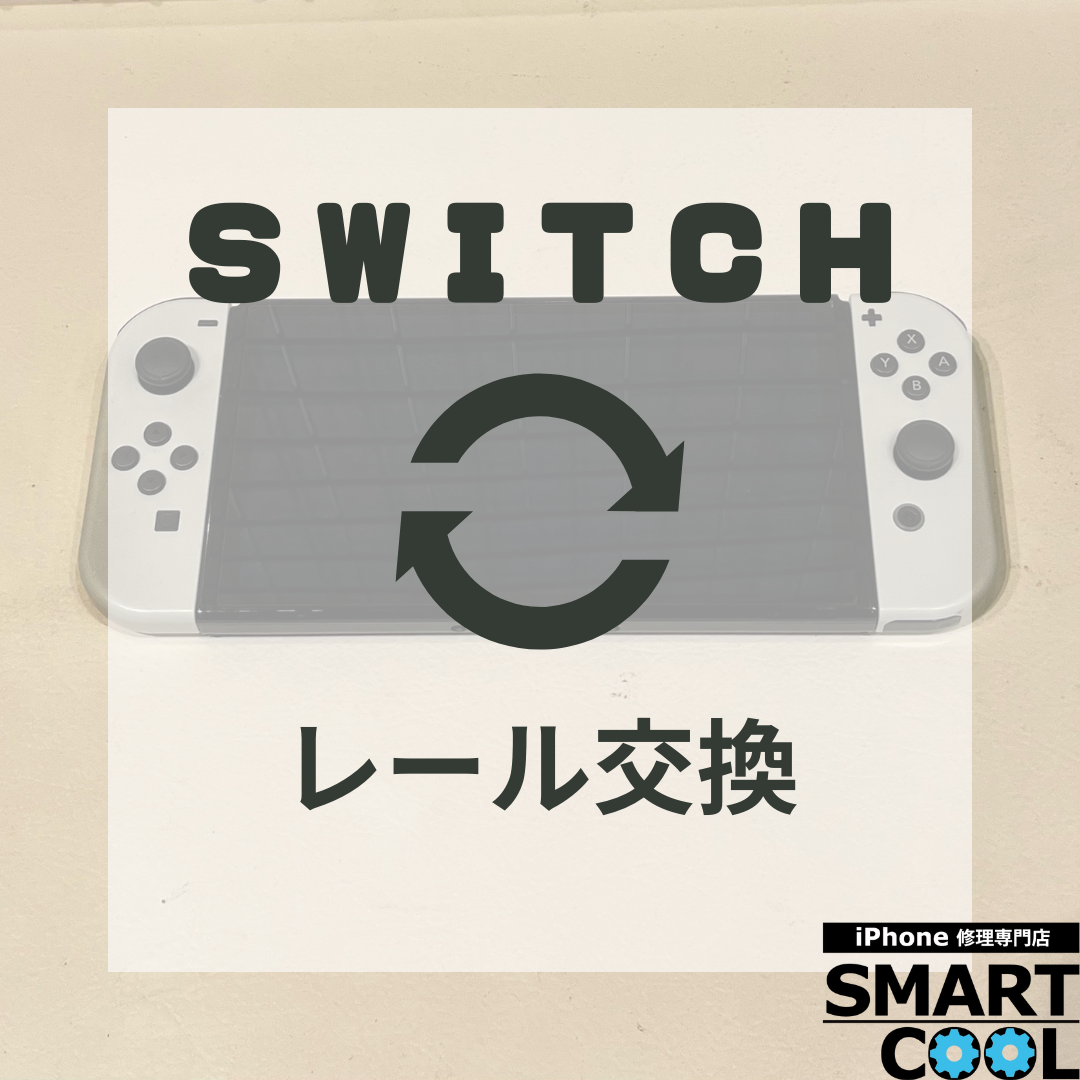 【switch】ジョイコンを差しているのに【白石区からご来店のお客様】