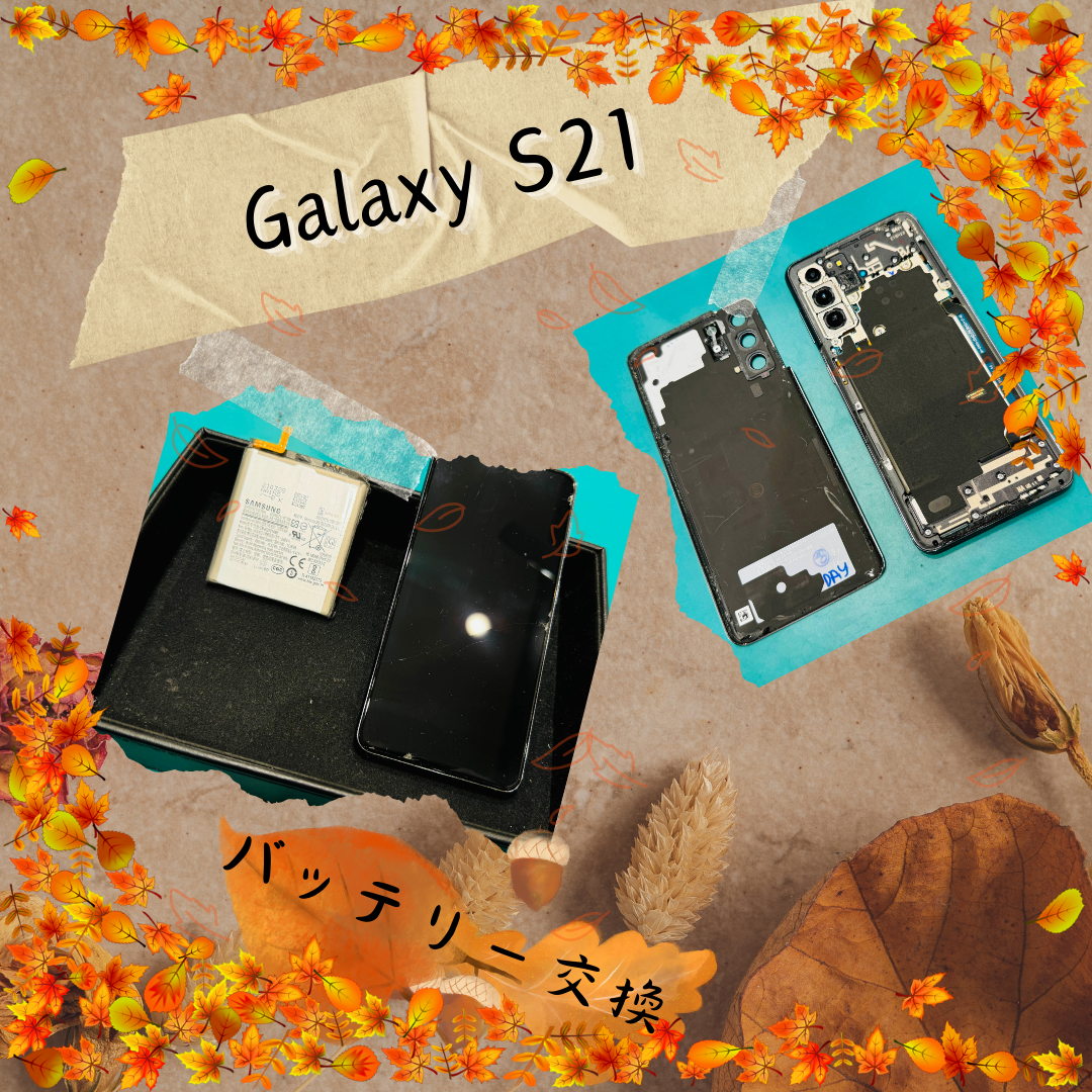【Galaxy S21】Androidって交換出来ますか？【東区からご来店のお客さま】