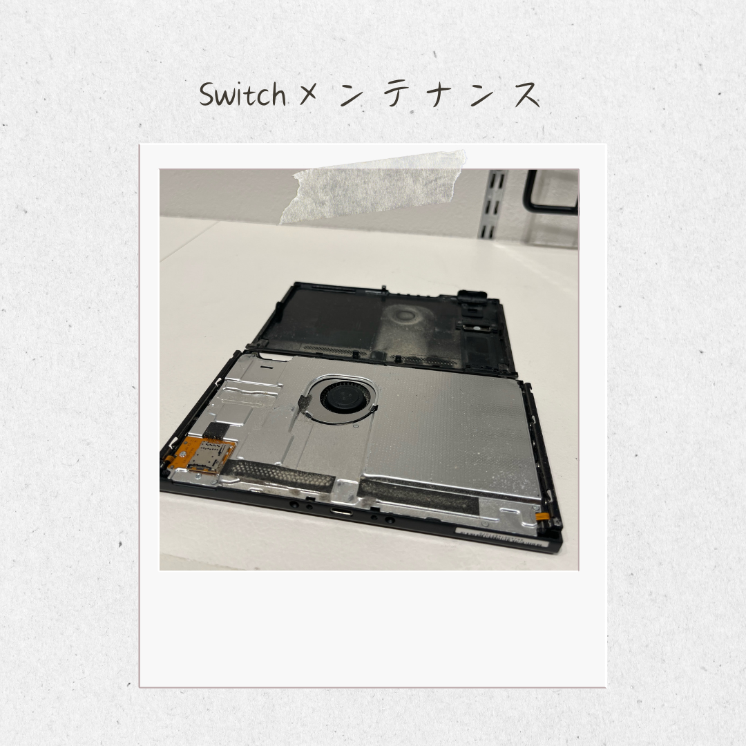 【switch】３年くらい使っていて…【東区からご来店のお客様】