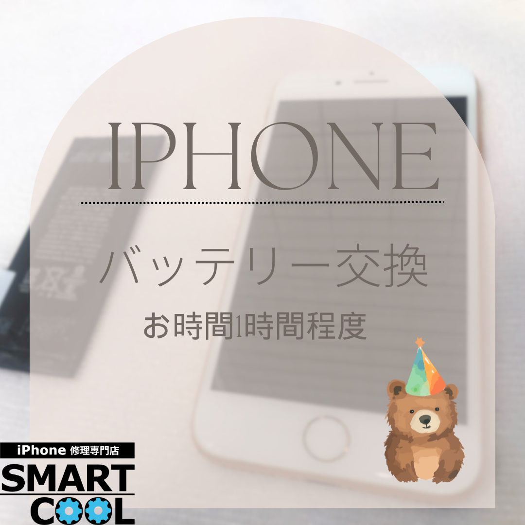 【iPhone８】充電が持ちづらい…【東区からご来店のお客様】