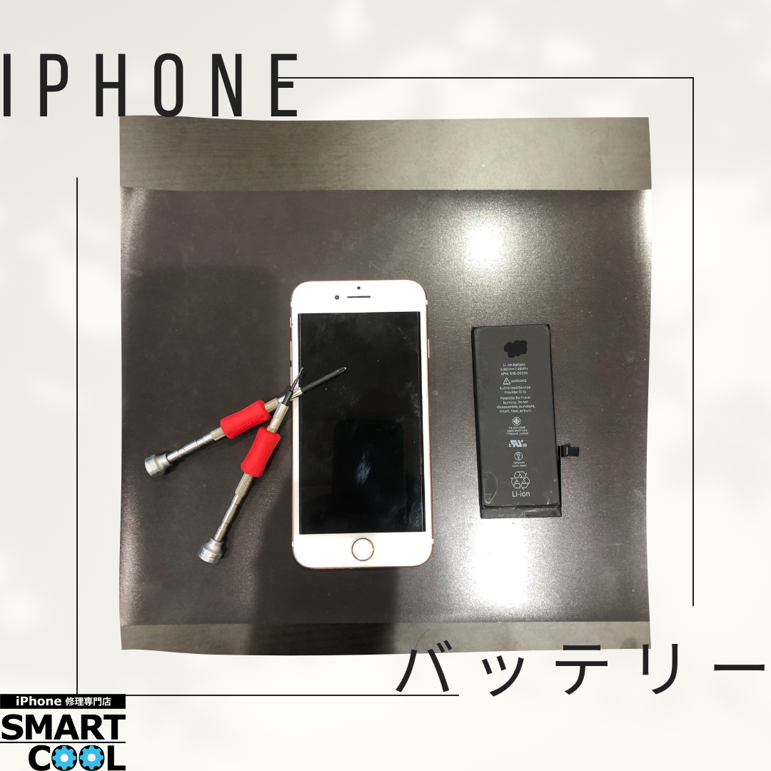 【iPhone８】充電が持たない【東区からご来店のお客様】