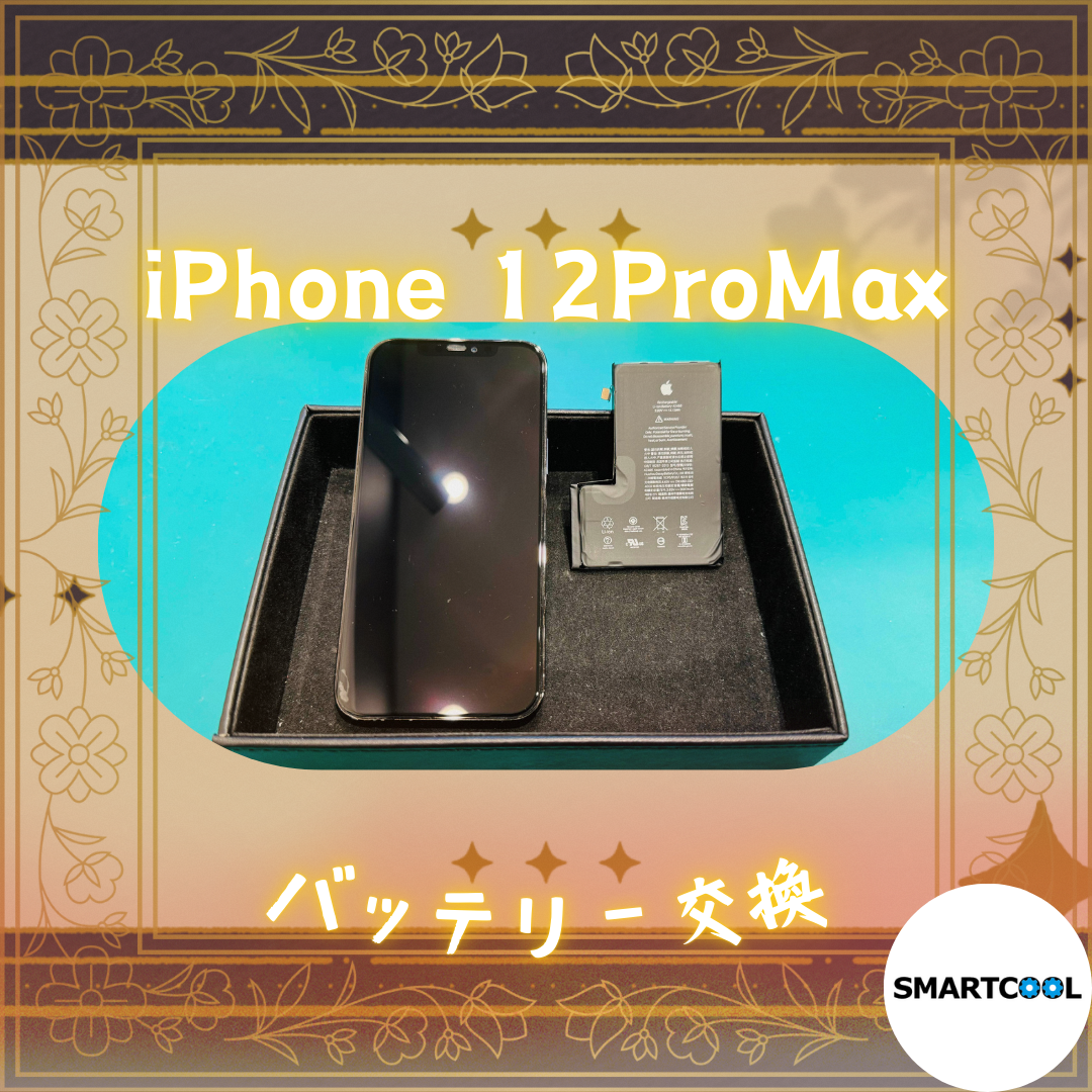 【iPhone12ProMax】交換した方がいいですかね…..？【東区からご来店のお客さま】