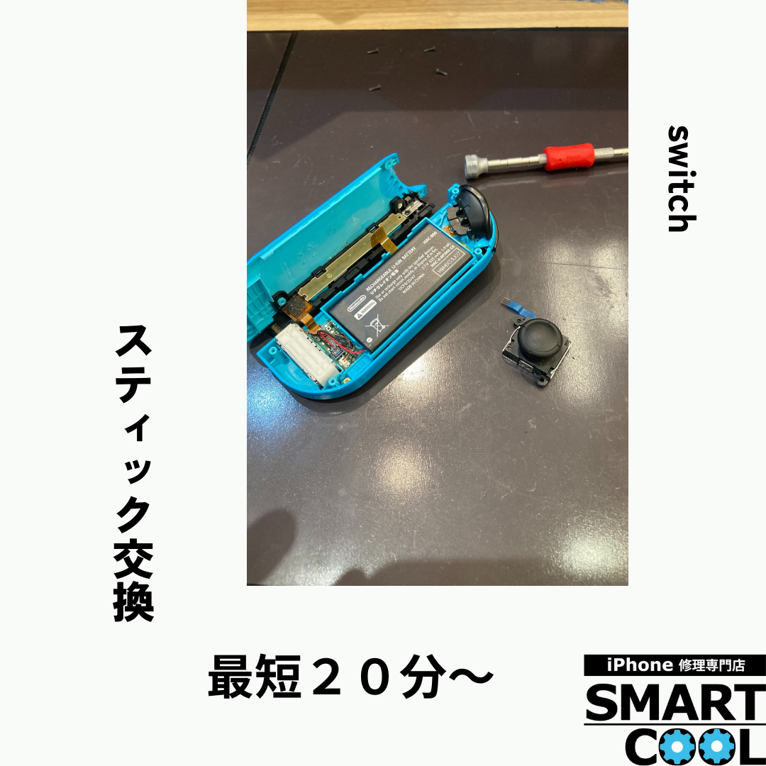 【switch】キャラクターが勝手に動く【北区からご来店のお客様】