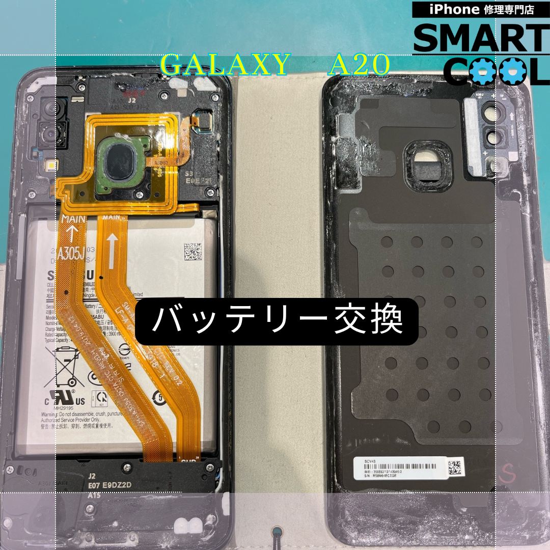 【Galaxy A20】データがどうしても必要なんです！【東区からご来店のお客さま】