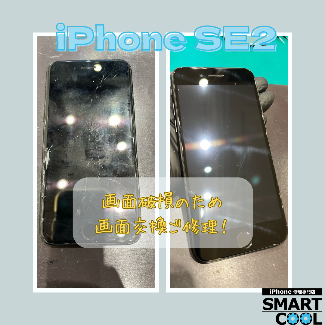 【iPhone SE2】こんな状態になりまして・・・【北区からご来店のお客さま】