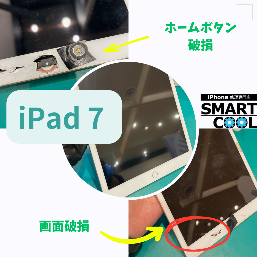 【iPad 7】これ修理できるかい？【東区からご来店のお客さま】