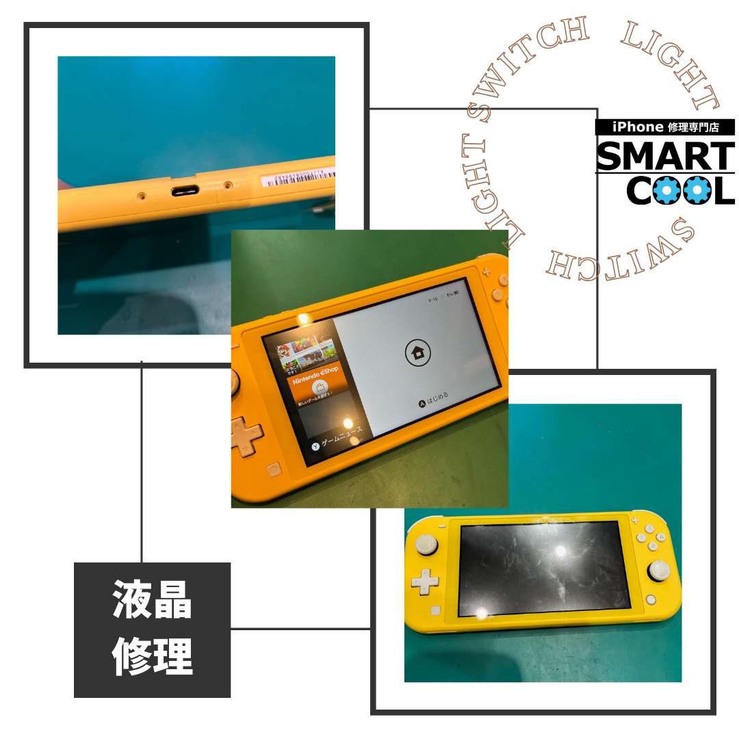 【Switch light】画面が真っ暗になってしまって・・【白石区からご来店のお客さま】