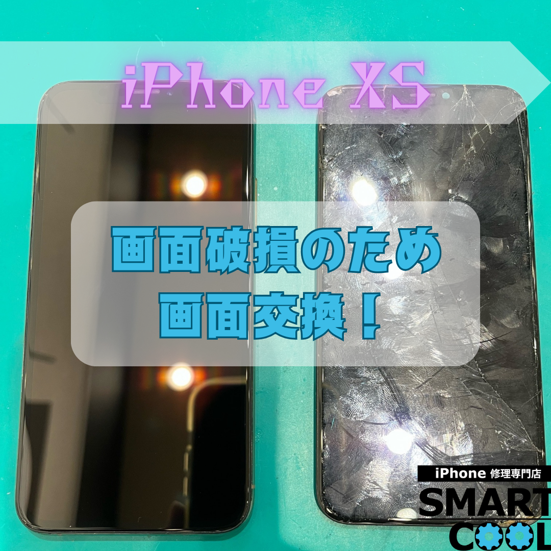 【iPhone XS】画面交換してください【東区からご来店のお客さま】