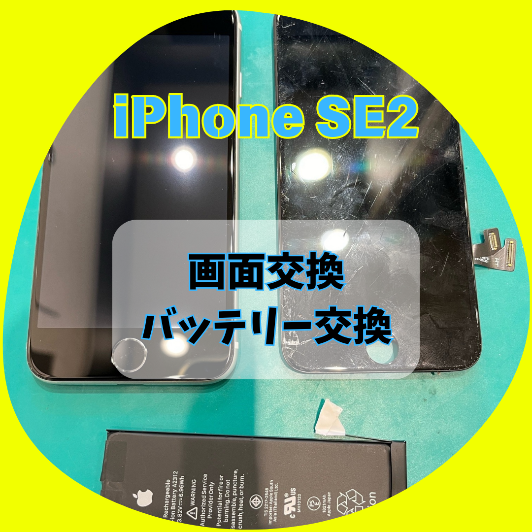 【iPhone SE2 】画面のこの傷って直せますか？【東区からご来店のお客さま】