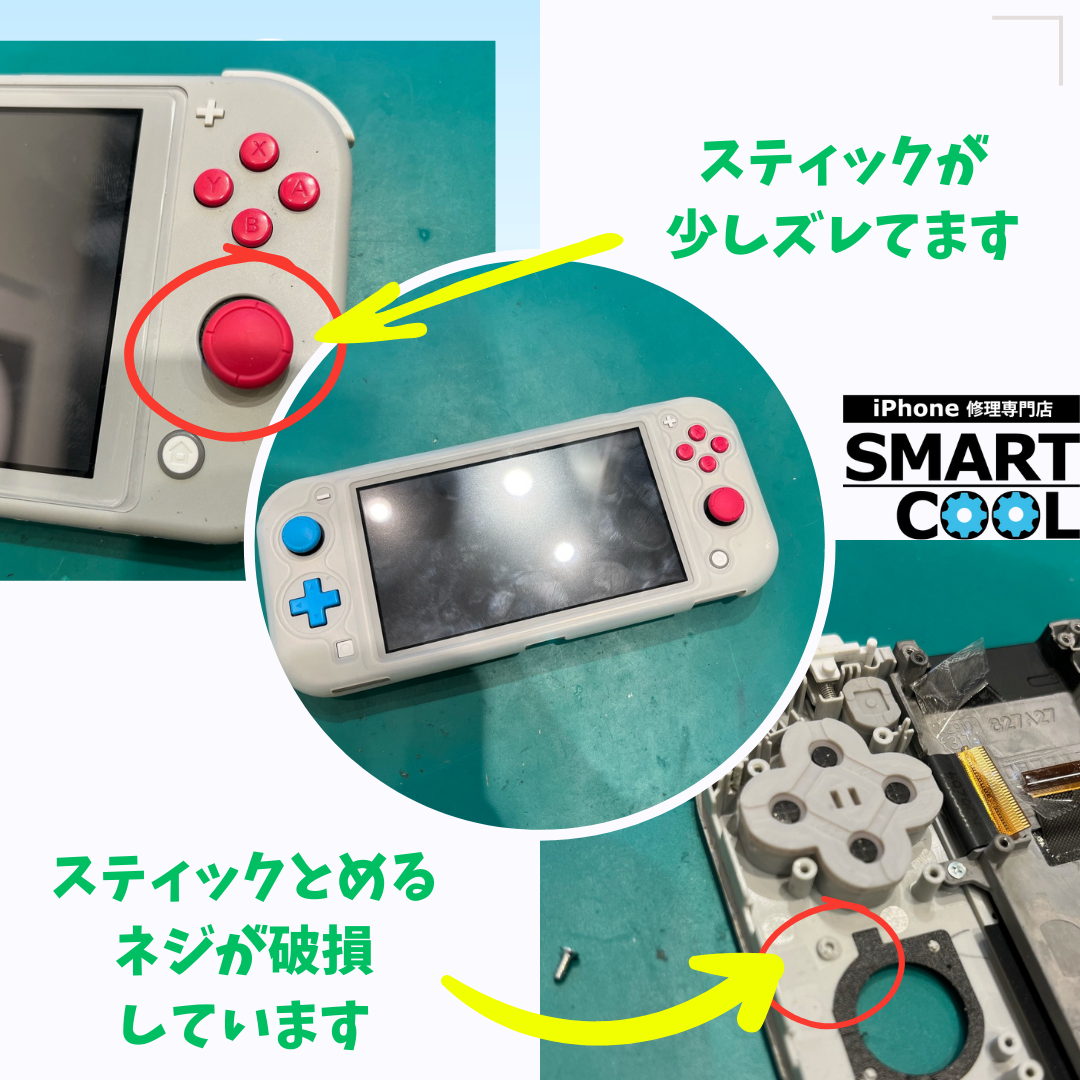 【Switch light】スティックがズレてるんです【東区からご来店のお客さま】